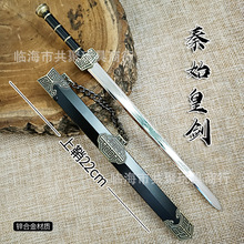 秦始皇剑古代名剑宝剑模型金属未开刃天子剑兵器收藏玩具摆件