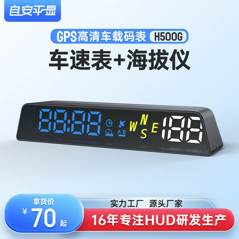 HUD Head-up дисплей HD автомобильный кодовый измеритель высоты GPS Beidou USB источник питания автомобильный универсальный H500G