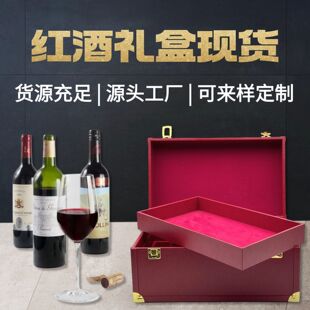 Spot Rose Red Red Wine High-End Double Gift Box Universal Satchel Leather Classy Wine Display Packaging Box
