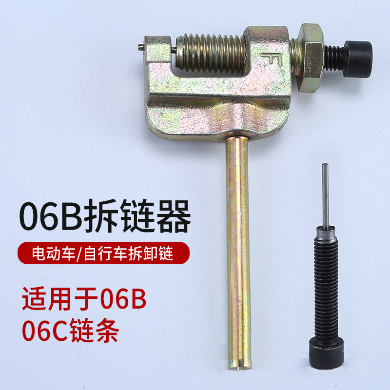2分25H 3分06B 06C RS35山地自行车链条拆链器 送顶针拆卸工具