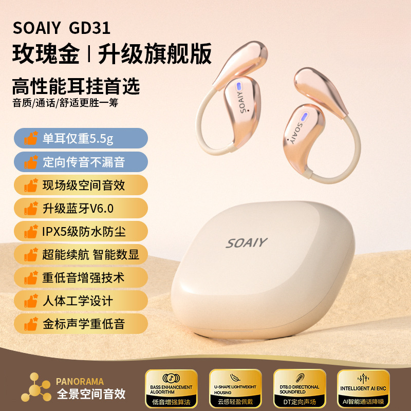 索爱GD31挂耳式无线蓝牙耳机气骨传导开放不入耳2025新款|undefined