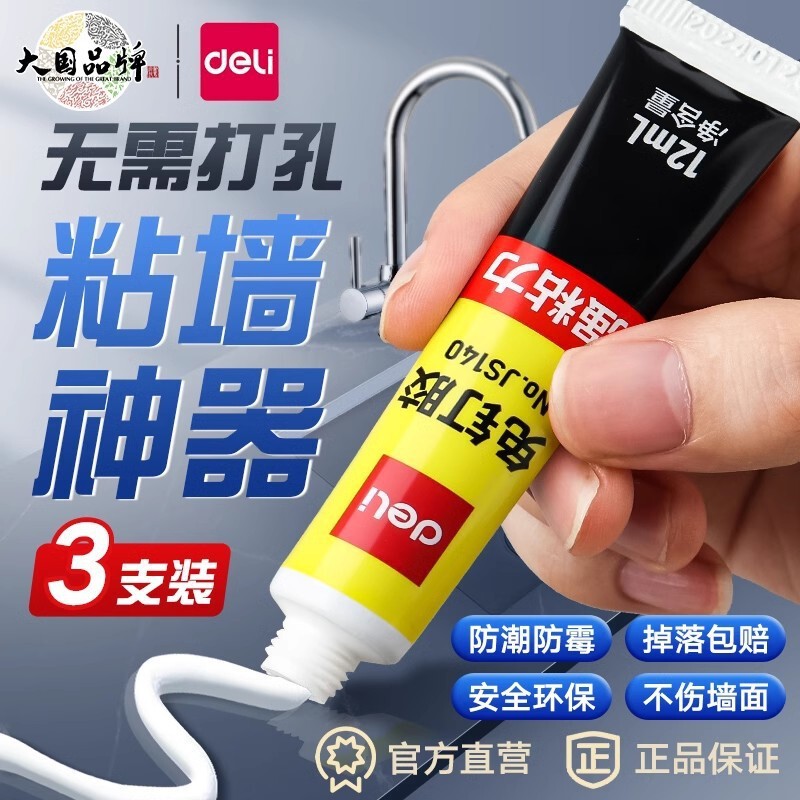 Deli nail-free glue water universal punch-free high viscosity wall metal wall mirror multi-functional wall special