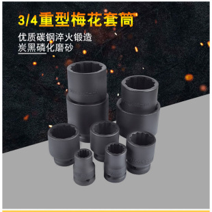 3/4 inch medium air gun sleeve pneumatic heavy plum blossom sleeve twelve-angle 17-65 tire half shaft sleeve head tool