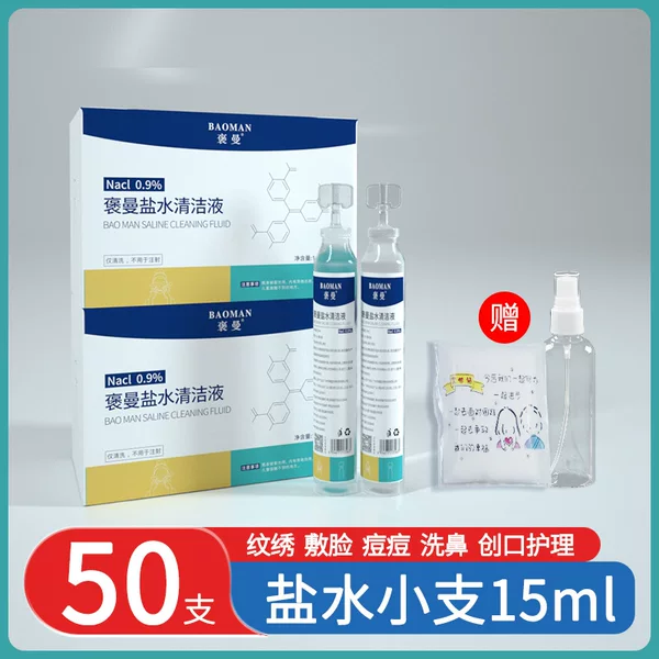 Physiological saline cleaning solution is small and only 15ml is thrown at a time to apply face, wash nose, atomize, apply eye tattoo, wash wound saline