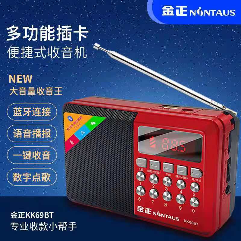 金正KK69BT bluetoothカードラジオオーディオプレーヤー老年機音響聴劇機|undefined