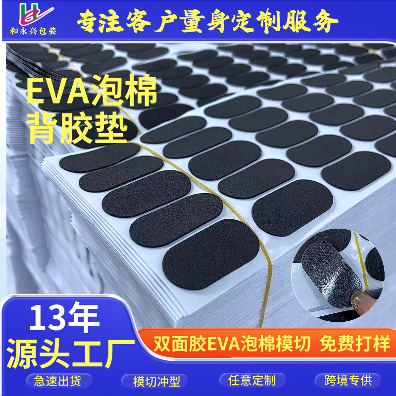 厂家模切圆形eva泡棉脚垫阻燃防静电 减震消音防滑自粘黑色背胶垫