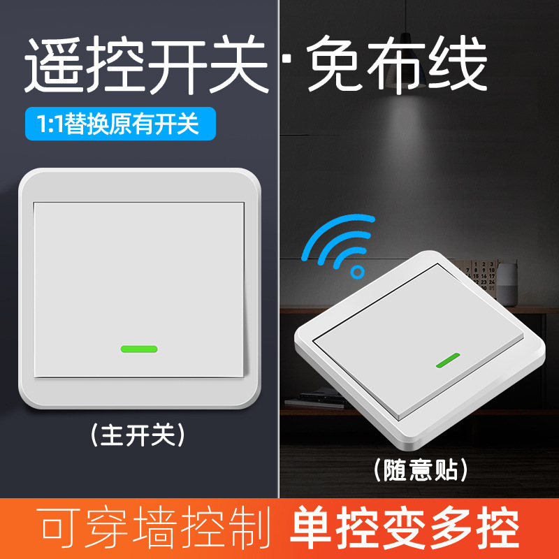 无线遥控开关双控免布线面板家用电灯远程随意贴220v控制器智能|undefined