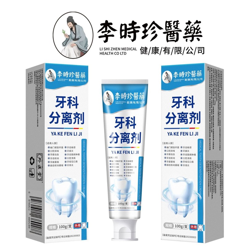 李世珍の医療歯科分離剤は、歯ぐきの萎縮と緩みを防ぎ、歯の腫れや痛みを防ぎます。新しいアップグレードされたソースベンダーが発送します。|undefined