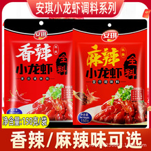 【包邮】安琪香辣小龙虾全料150g麻辣油焖大虾酱料香辣蟹调料