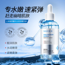 上朵玻尿酸补水润泽精华液 保湿滋润易吸收 温和补水保湿精华水
