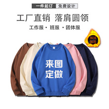 秋冬加绒加厚落肩圆领套头卫衣团体活动工作服来图定制印Logo批发