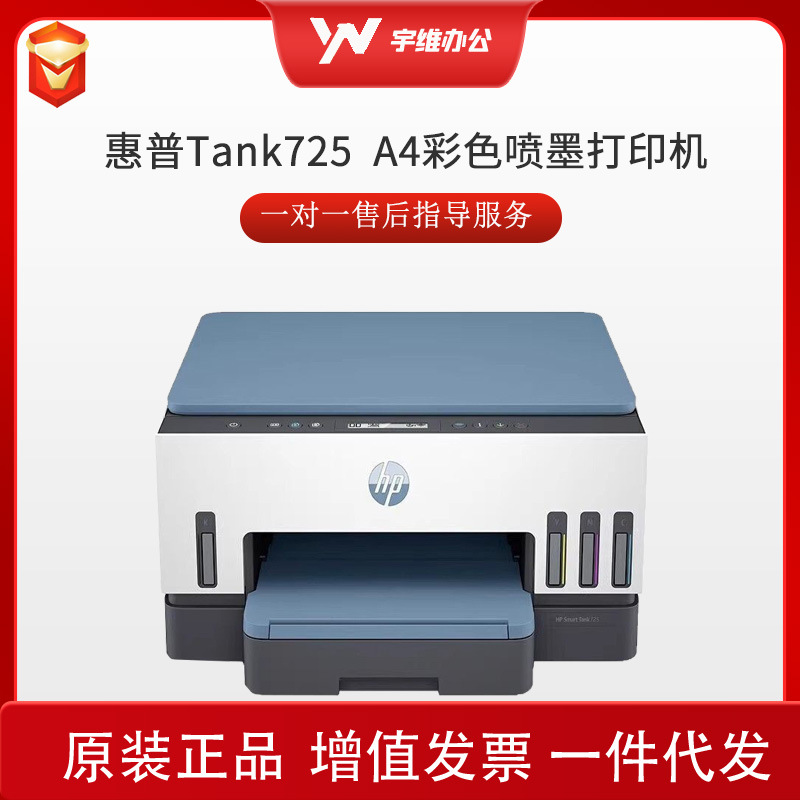 HP HP HP Tank726 A4 Impresora de inyección de tinta en color Copia y escaneo Impresora doméstica inalámbrica de doble cara