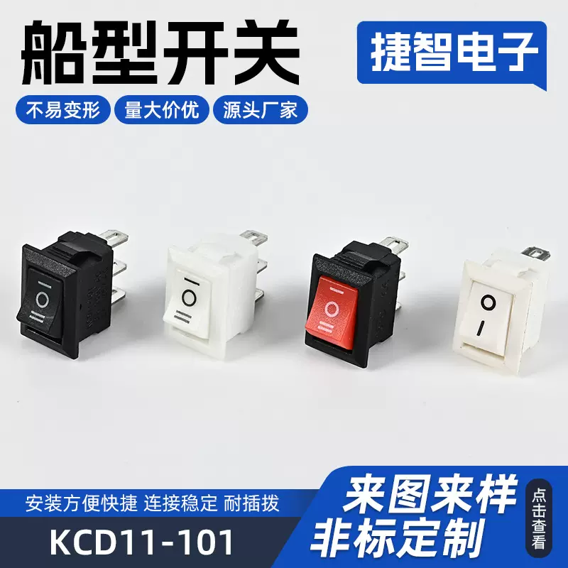 KCD1-101船型开关二脚二档电器电源翘板开关三脚15*21斜面平面灯