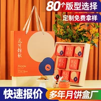 Оптовая продажа подарочных коробок к фестивалю середины осени 2025 года, новые сумки для упаковки лунных пряников, креативные пустые коробки, индивидуальный дизайн