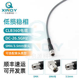 XINQY 26.5G低损射频线 SMA/3.5 cxn3507同轴连接线 稳相测试电缆