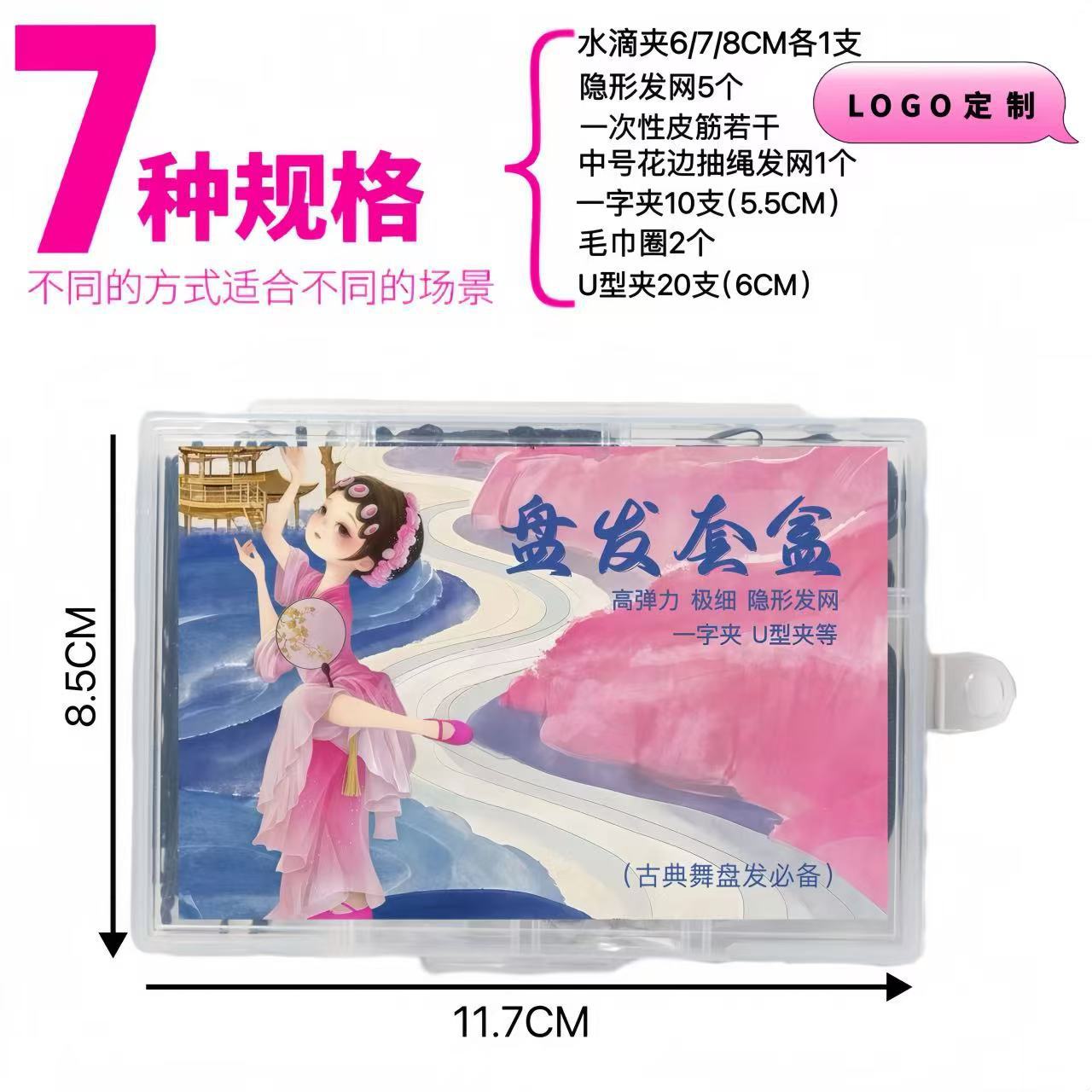 Factory Direct Sales Hair Styling Kit Ballet Dance Exam Hair Styling Kit Set U-Shaped Hair Clips Hair Ties Invisible Hair Net Set