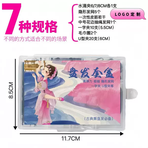 Factory Direct Sales Hair Styling Kit Ballet Dance Exam Hair Styling Kit Set U-Shaped Hair Clips Hair Ties Invisible Hair Net Set