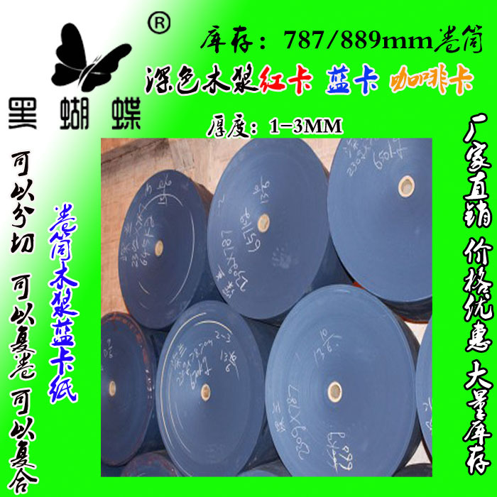 厂家生产400G东莞蓝色卡纸 450G深圳深蓝色卡纸 110G-450G兰卡