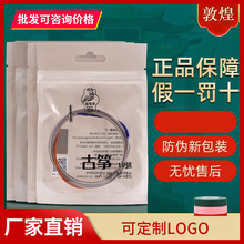 敦煌古筝琴弦/古筝弦 A型古筝弦1-5弦1-21号弦上海民族乐器一厂