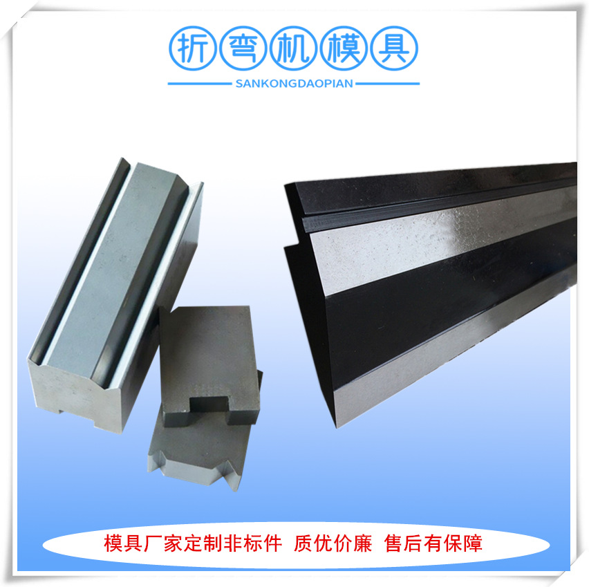 厂家供应折弯机模具 折弯机直刀模具 江苏折弯弯刀质优价廉