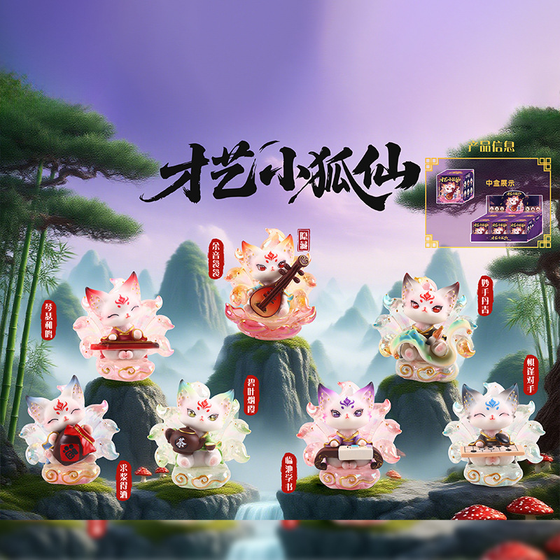 国潮古风九尾狐系列祥瑞九尾狐盲盒创意玄关桌面摆件节日礼物批发|undefined