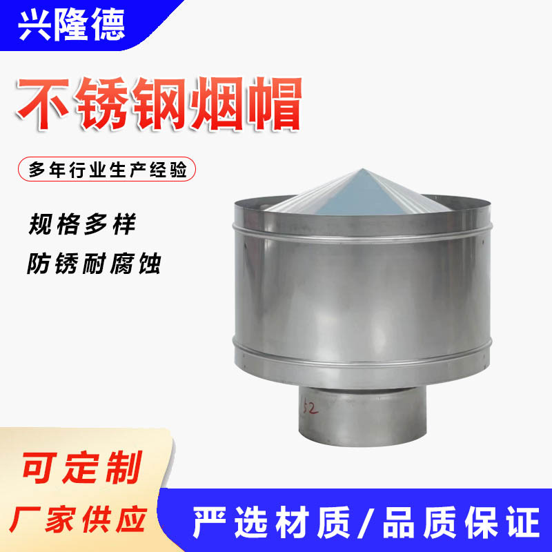 不锈钢烟帽道外墙止回阀真火壁炉欧式壁炉配件风管不锈钢烟帽供应