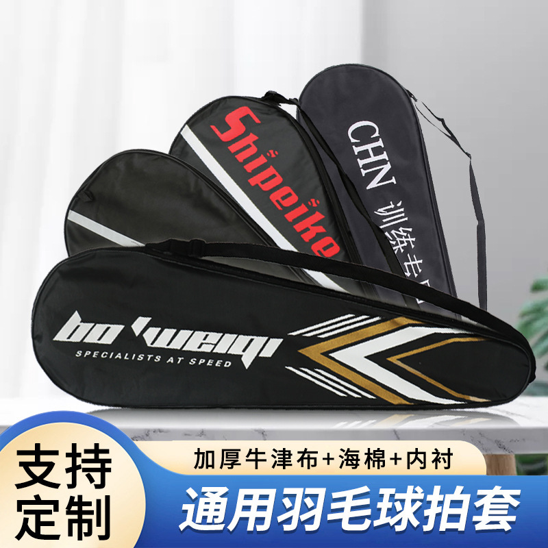 厂家批发羽毛球拍包单肩牛津布包套户外运动背包可装二支防水包