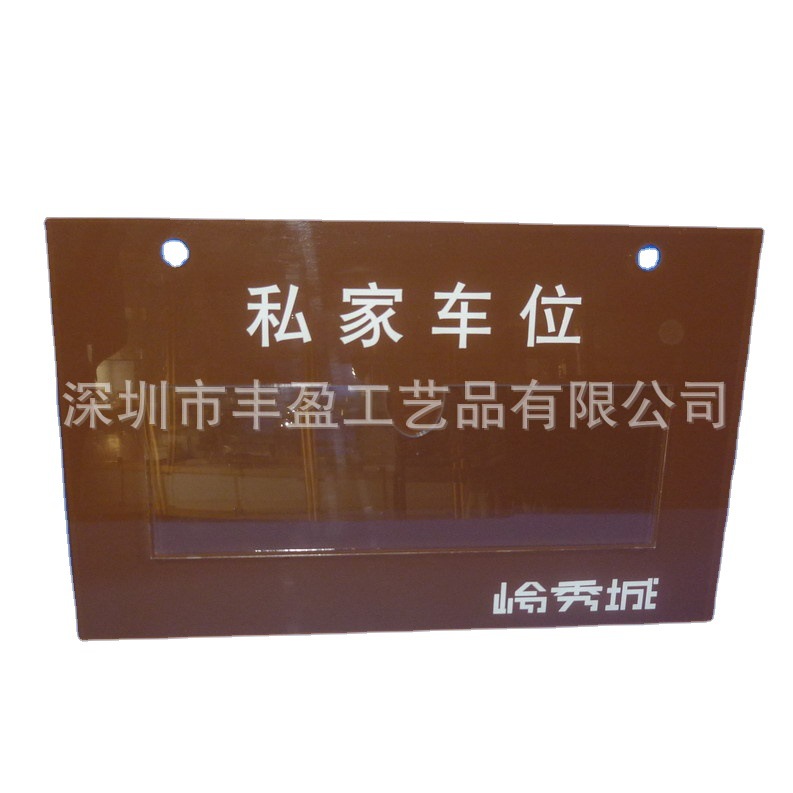 高档亚克力车位牌 小区物业有机玻璃车位牌 私家车位牌