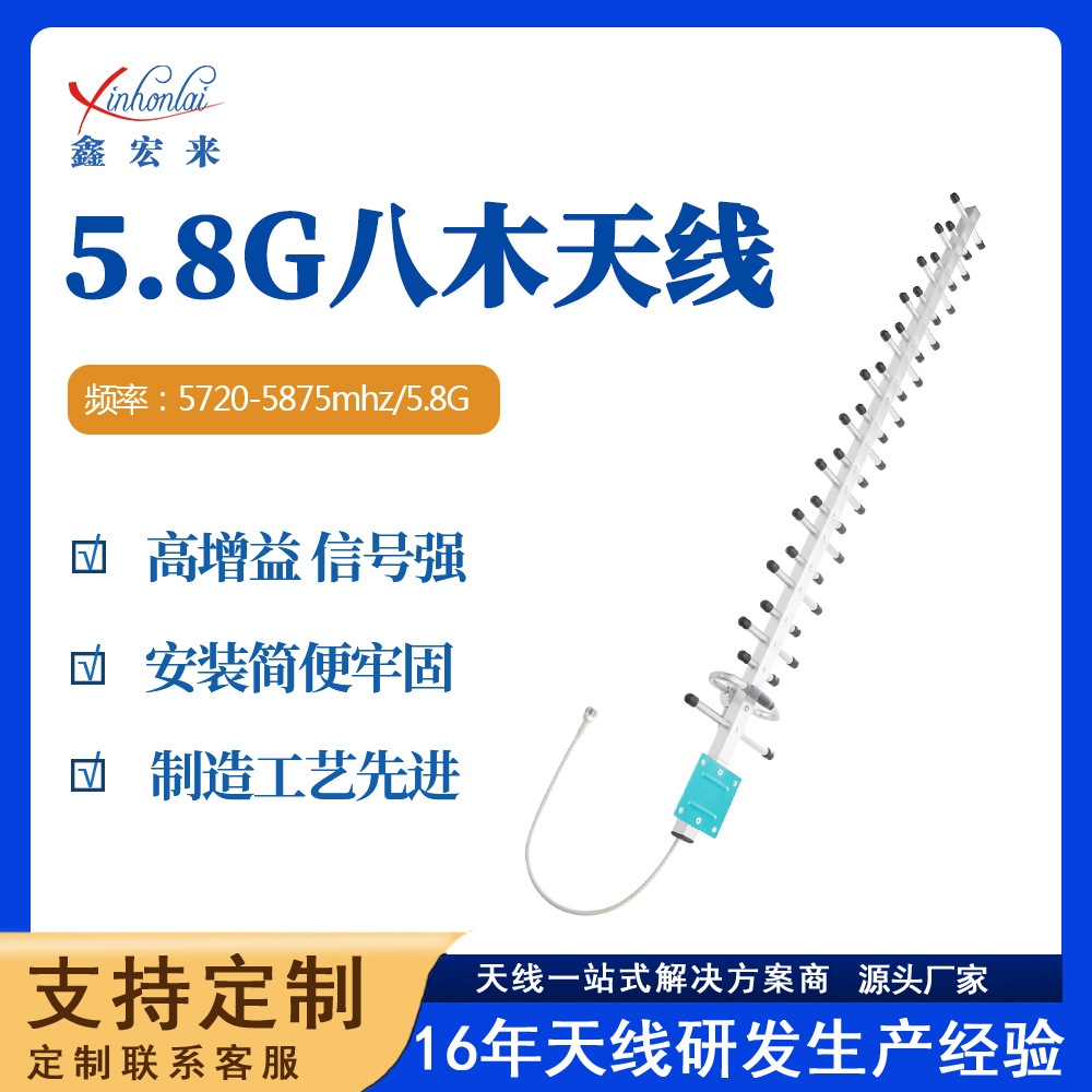5.8G八木天线鱼骨天线放大器定向天线24Db高增益室外天线wifi天线