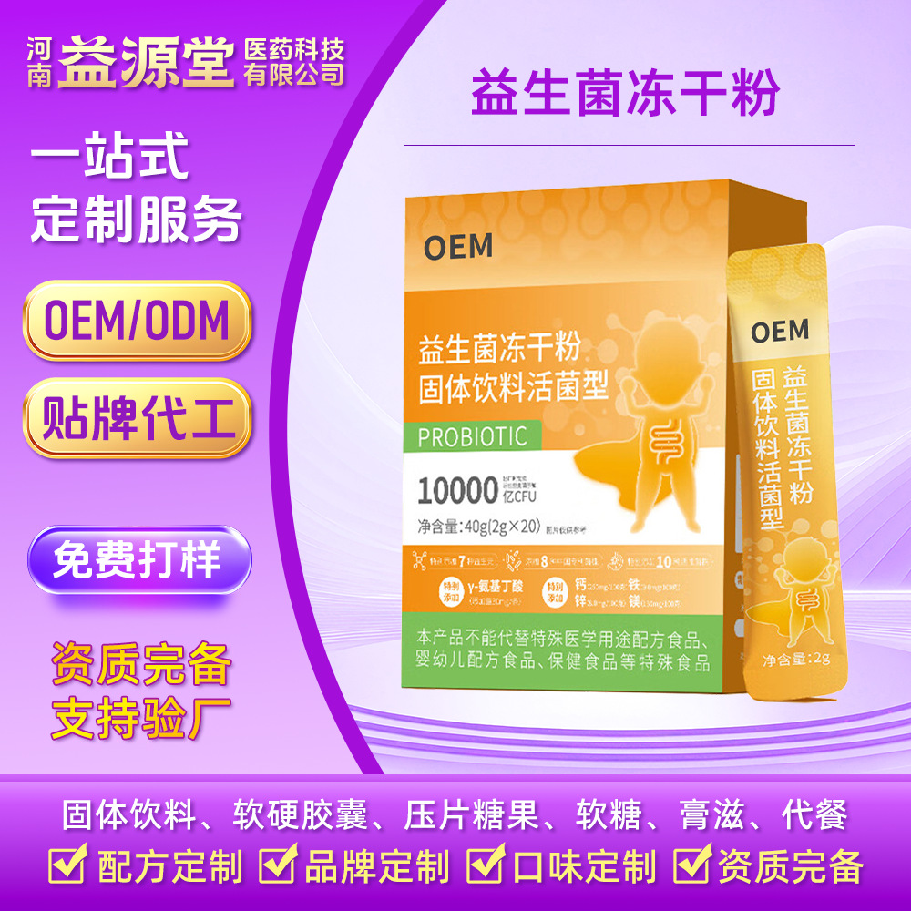Probiotic Freeze-Dried Powder Customized for Regulating Children's Intestinal Health, Dietary Food, Active Prebiotics, and Oem Processing