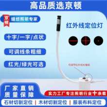 红外线定位灯激光标线仪高亮度十字线可调亮度粗细激光器