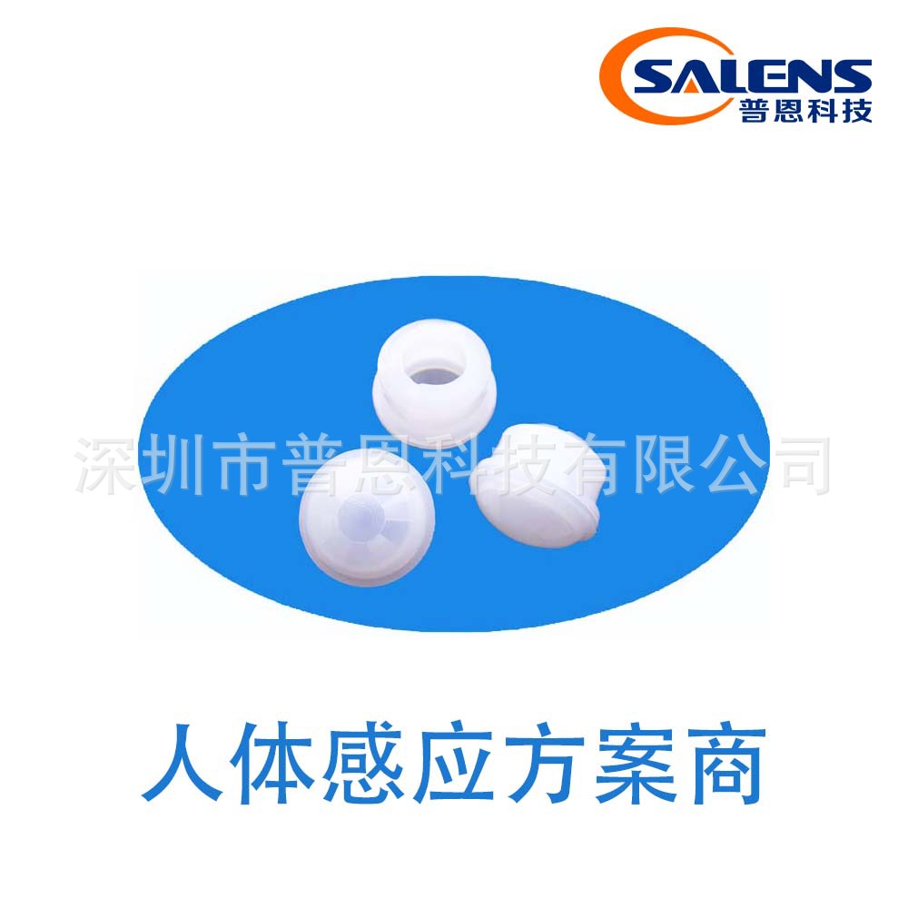 普恩科技专业技术为广大厂家设计红外感应透镜