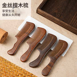 厂家直供金丝檀木梳 多款供选款式多 可刻字木梳批发 量大从优