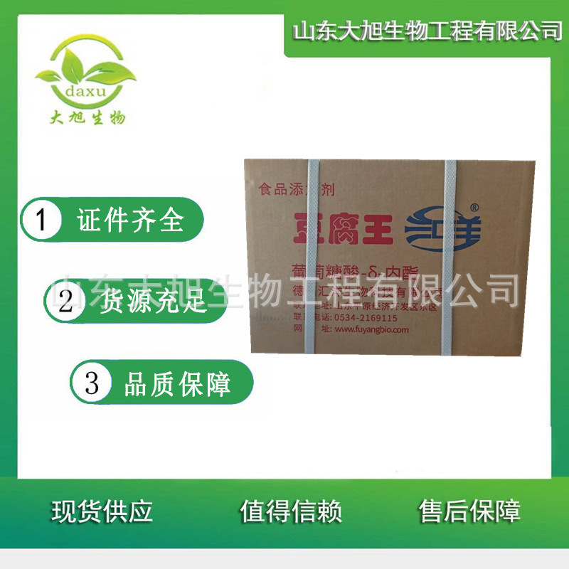 豆腐王 葡萄糖酸内酯 食品级蛋白质凝固剂 欢迎咨询
