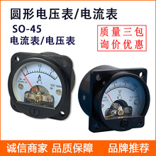 圆形电压电流表SO-45直流交流电流测量仪表
