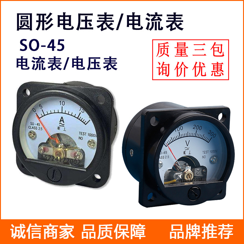 圆形电压电流表SO-45直流交流电流测量仪表