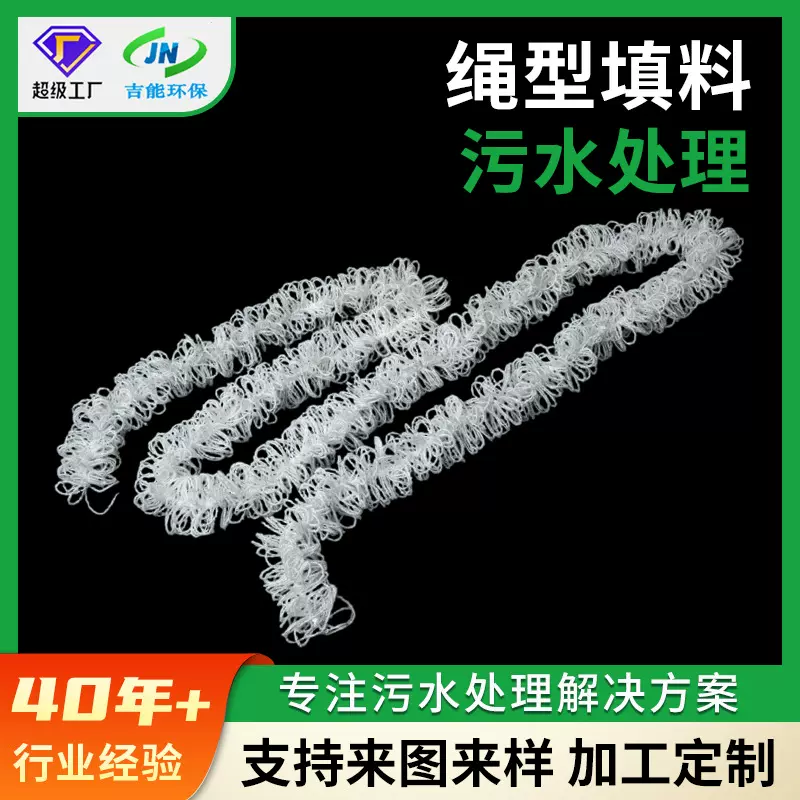 宜兴厂家定制生物绳填料辫袋式仿水草填料绳型填料现货批发