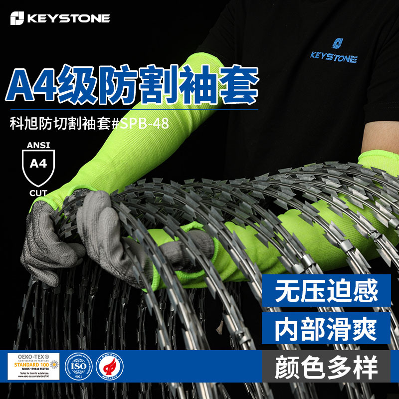 美标A4防割袖套  舒适灵活搬运工地手部防护防割防划护臂