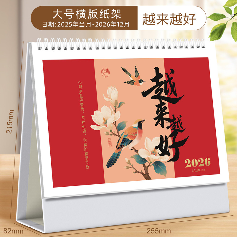 纸架台历2026年新款定制logo广告商务桌面摆件马年日历订做批发|undefined