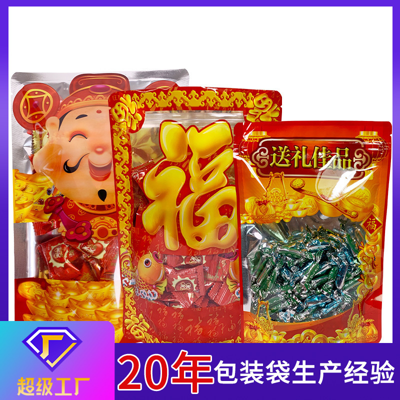 红色送礼佳品零食糖果回礼袋子塑料卡头礼品自封袋包装袋虎年现货