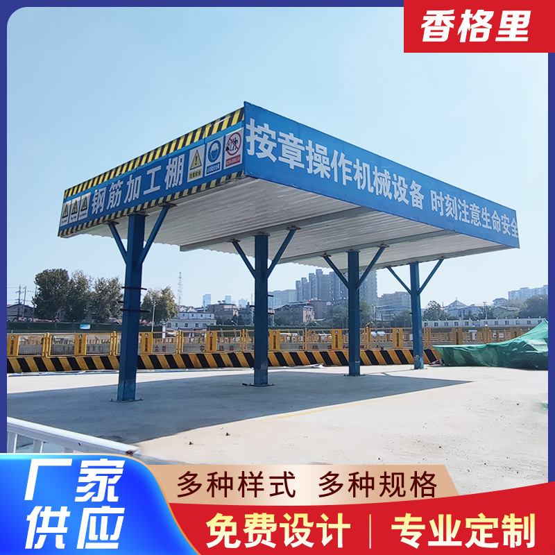 钢筋加工棚 装配式可拆卸钢筋防护棚 工地木工棚建筑施工安全通道