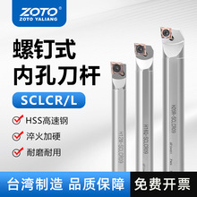 ZOTO 数控刀杆SCLCR高速钢镗孔刀杆小孔镗刀车床防震抗震内孔刀杆