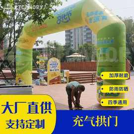 厂家直销充气拱门 无需持续充气 开业庆典广告赛事活动闭气拱门