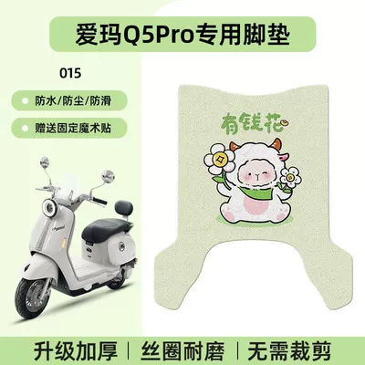 Electric vehicle foot mat Electric Vehicle Foot Mats - emma-q5pro-special-foot-pad-waterproof-cartoon-wire-loop-015-no-specifications
