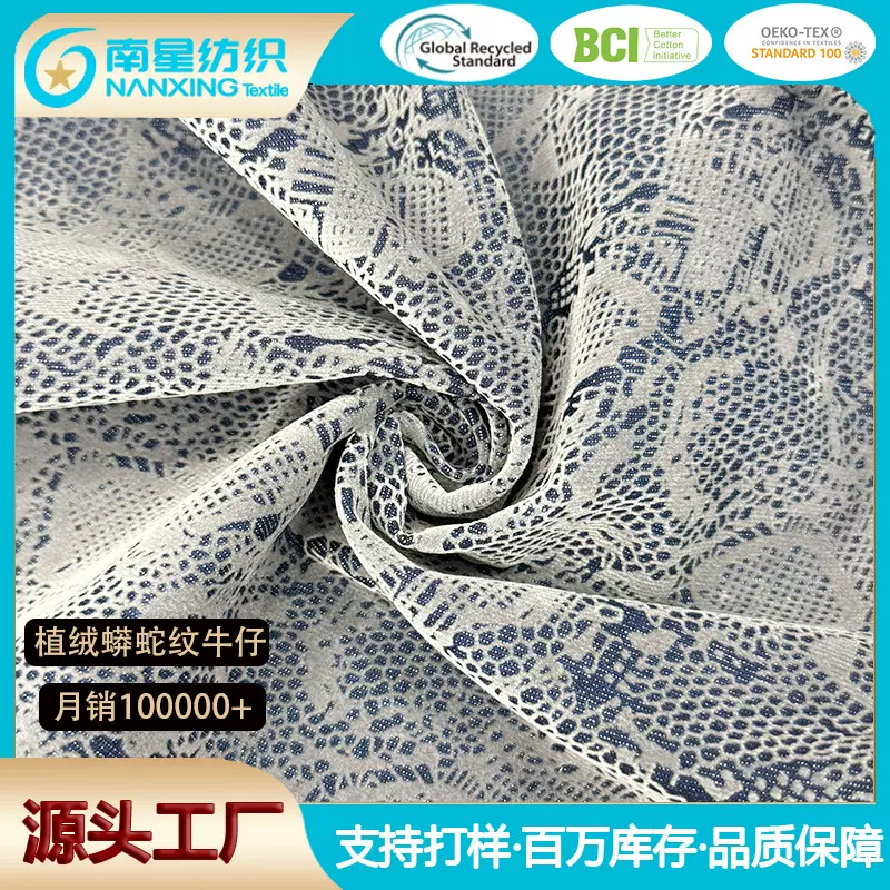 厂家批发 植绒蟒蛇纹牛仔箱包鞋材服装设计面料