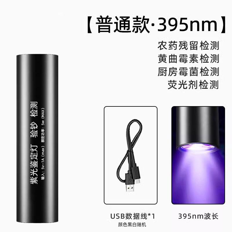 White mirror aluminum alloy 395nm-5w [General identification]