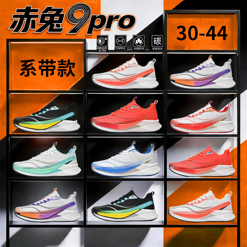 Red Rabbit 9 Pro Carbon Plate Running Shoes for Boys, Sports Training Sneakers for Middle School Students, Physical Fitness Test Racing Running Shoes for Girls