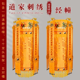 贡缎刺绣暗八仙道家经幢法幢道幢五方幡清静经八卦幡道观绣品