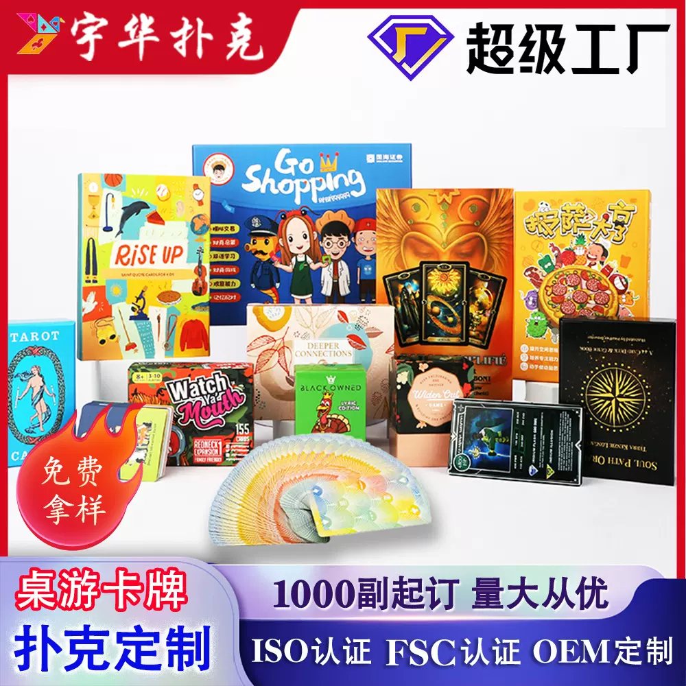 桌游卡牌定制游戏卡牌套装生产厂家个性企业定制扑克牌礼盒定做