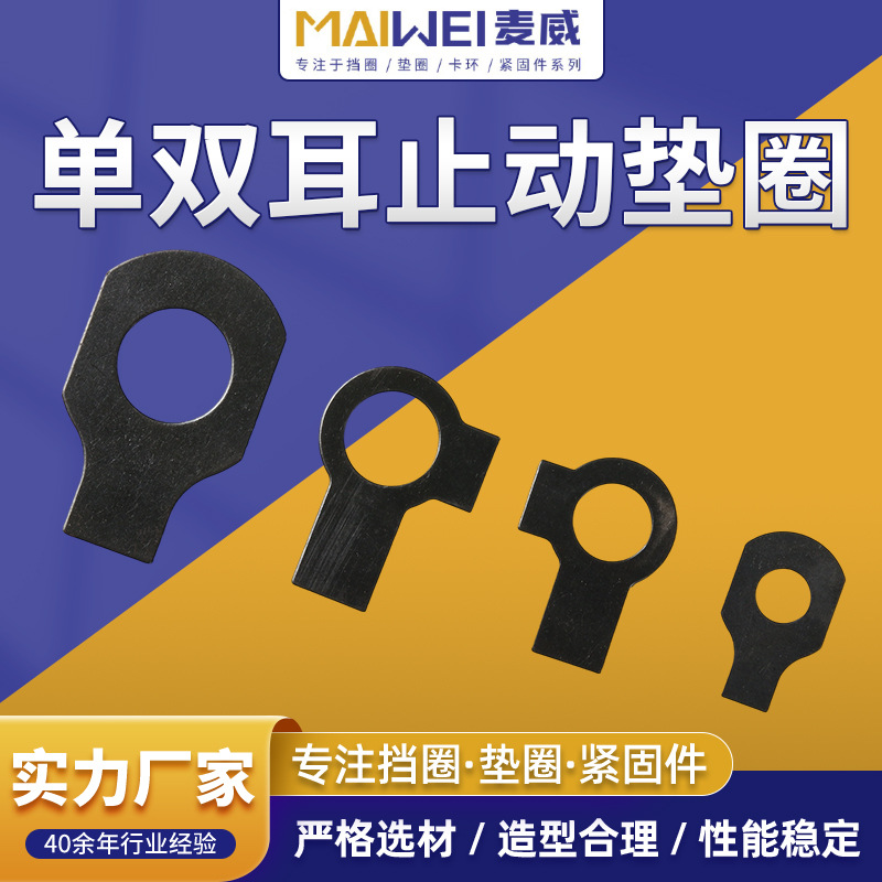 GB855 双耳止动垫圈 Q235双耳止动垫圈 双耳垫圈M6M8M10M12